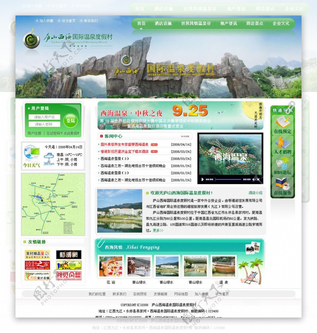 中国风文化旅游度假村网站图片