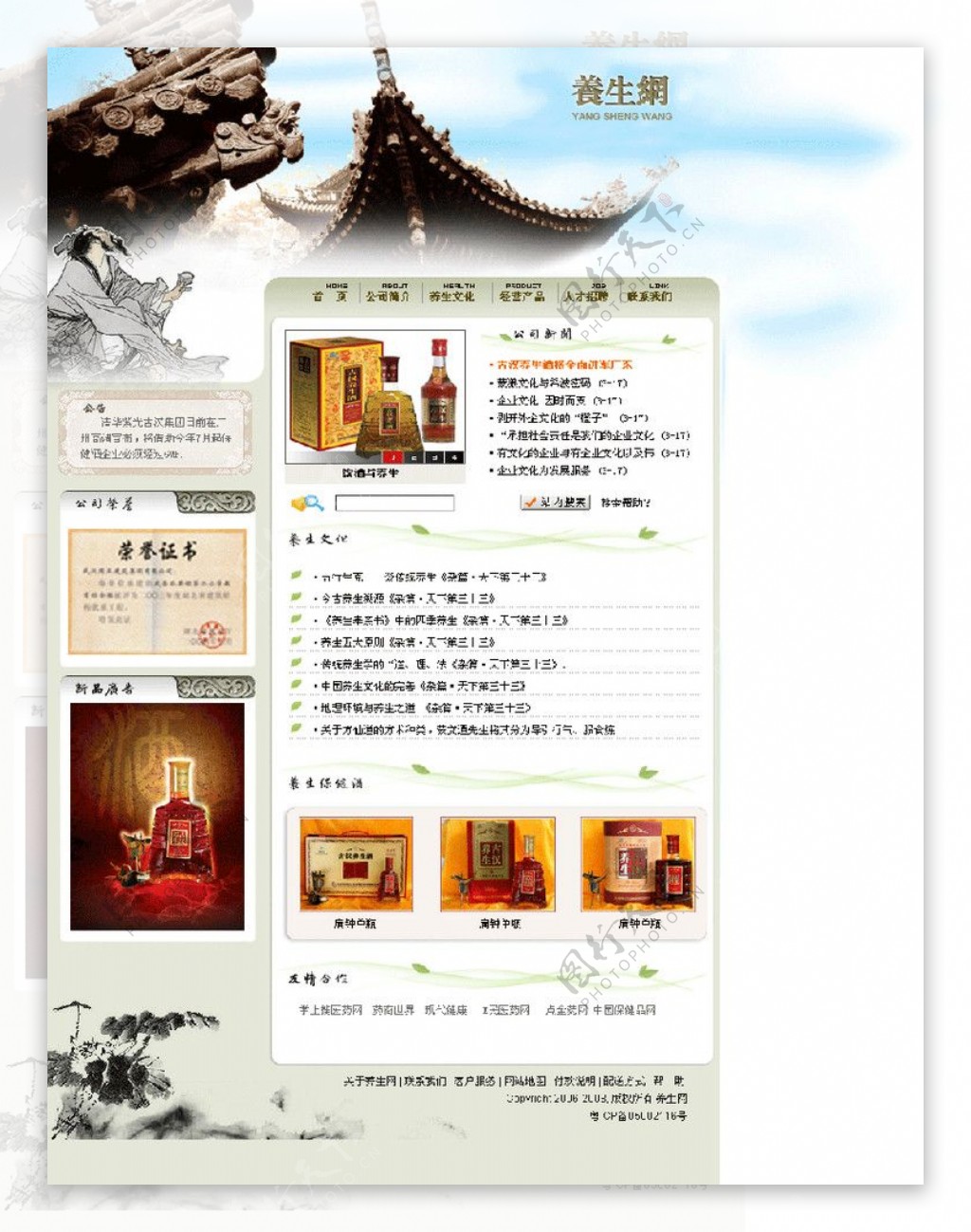 古典酒类企业网站首页设计图片