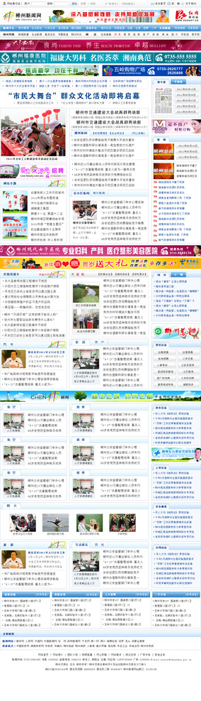 郴州新闻网首页图片