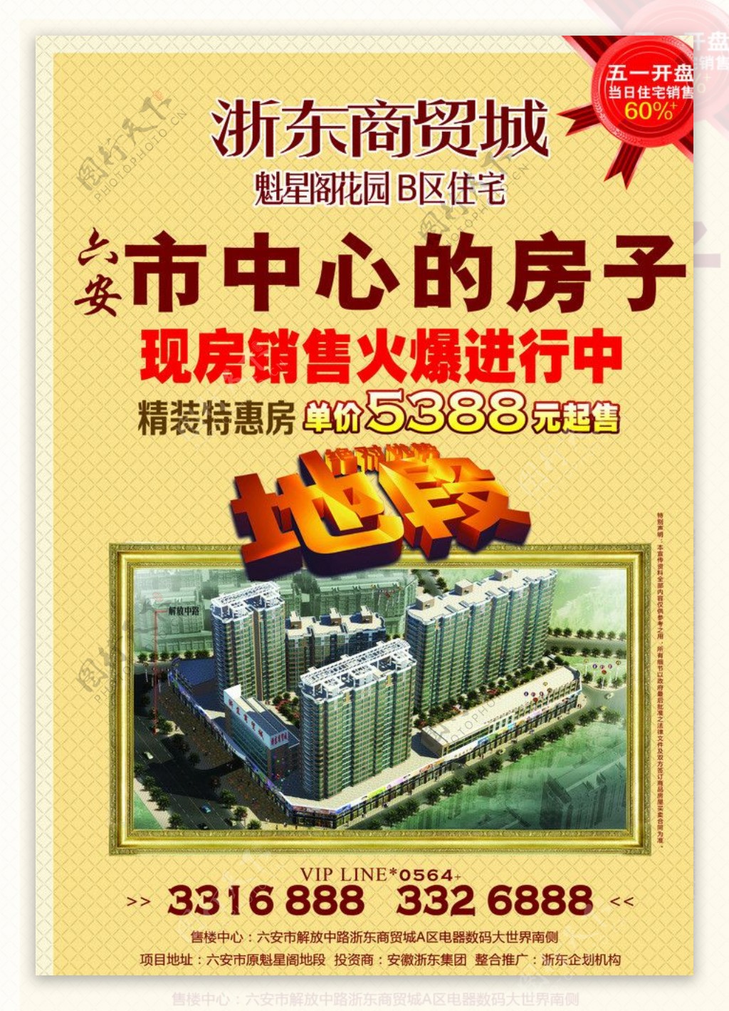 浙东售房单页图片