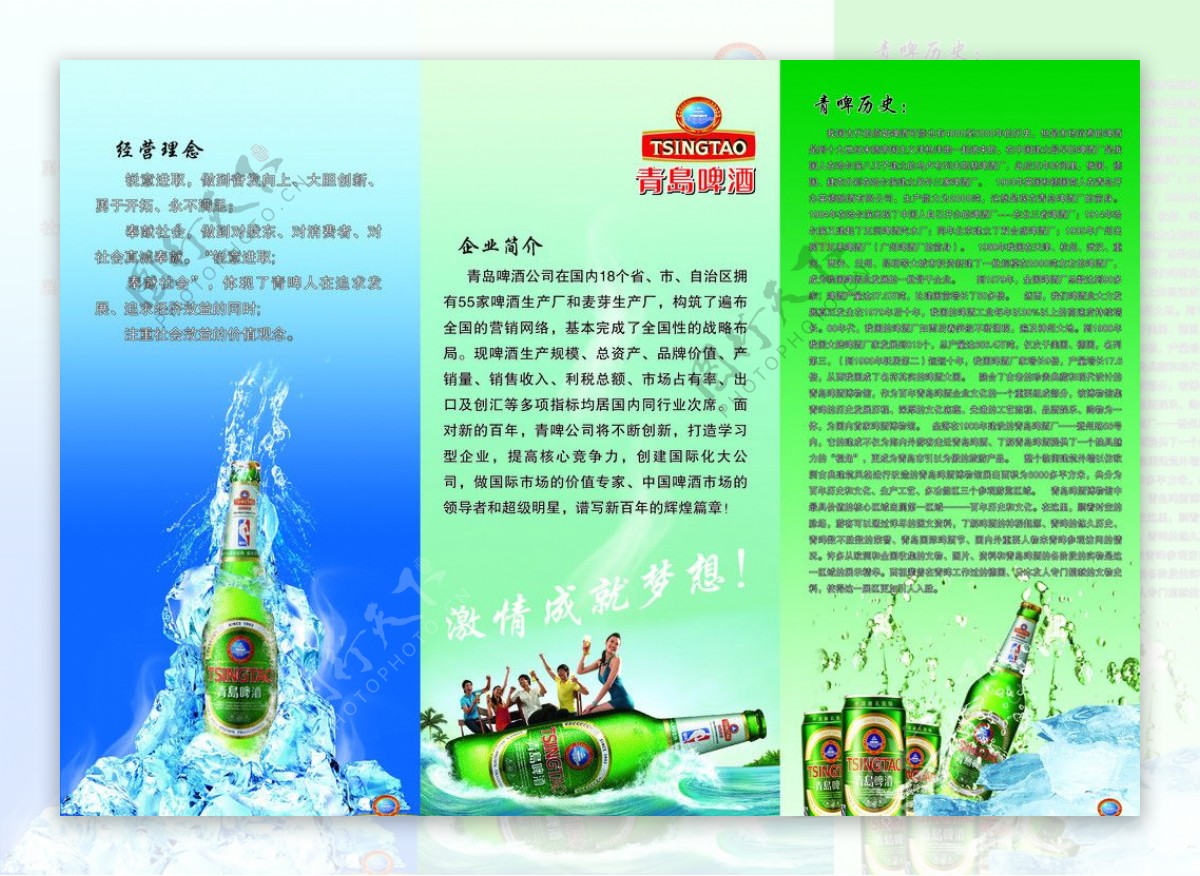 青岛啤酒三折页啤酒瓶冰块青岛啤酒标志图片