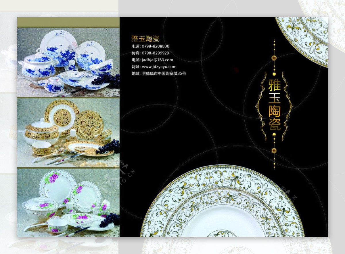 雅玉陶瓷宣传单图片