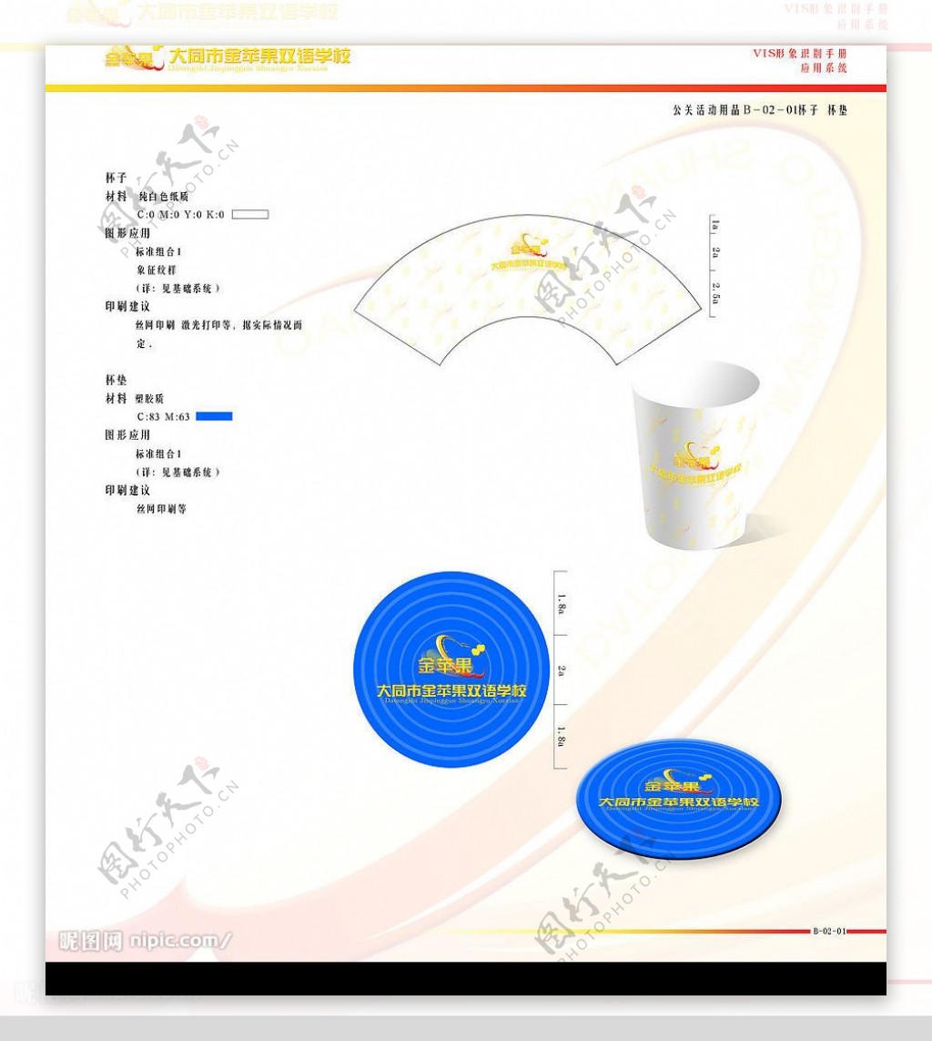 大同市金苹果双语学校VIS视觉形象识别手册图片