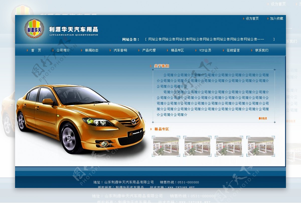 汽车网页设计模板图片