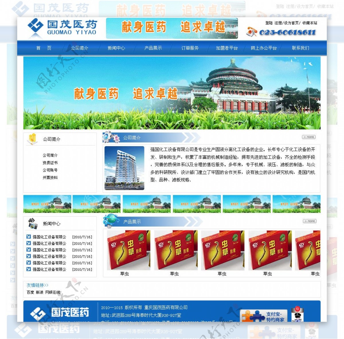 重庆国茂医药网站图片
