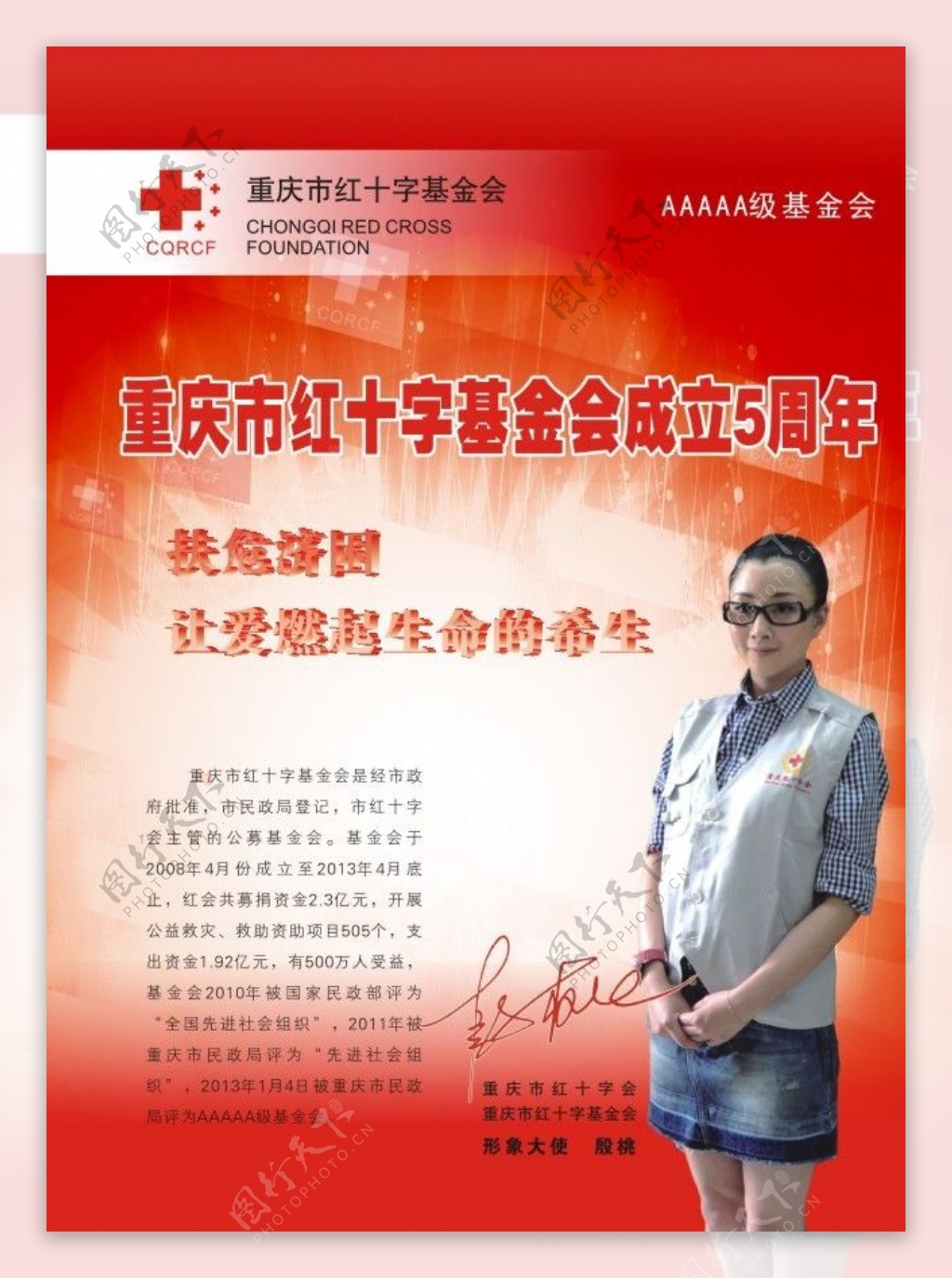 红十字宣传单图片