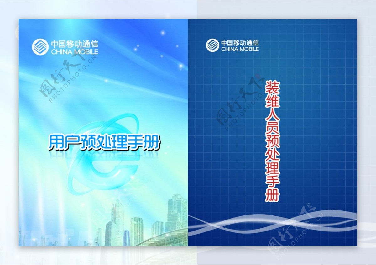 中国移动册子封面图片