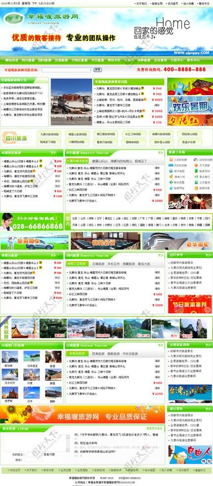 绿色旅游网站主页图片