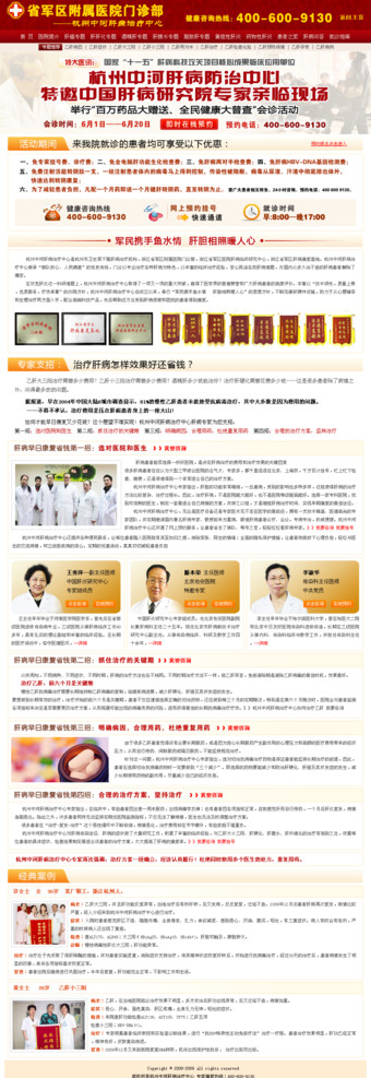 医院网站专题页面模板肝病医院网站模板图片