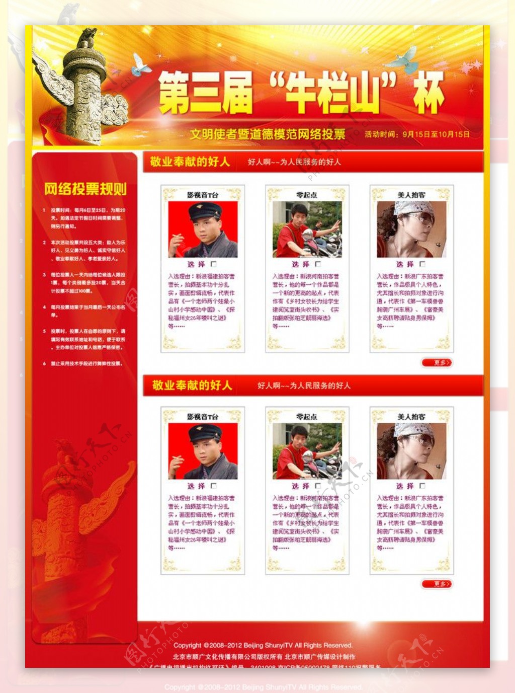 网站模板中国红图片