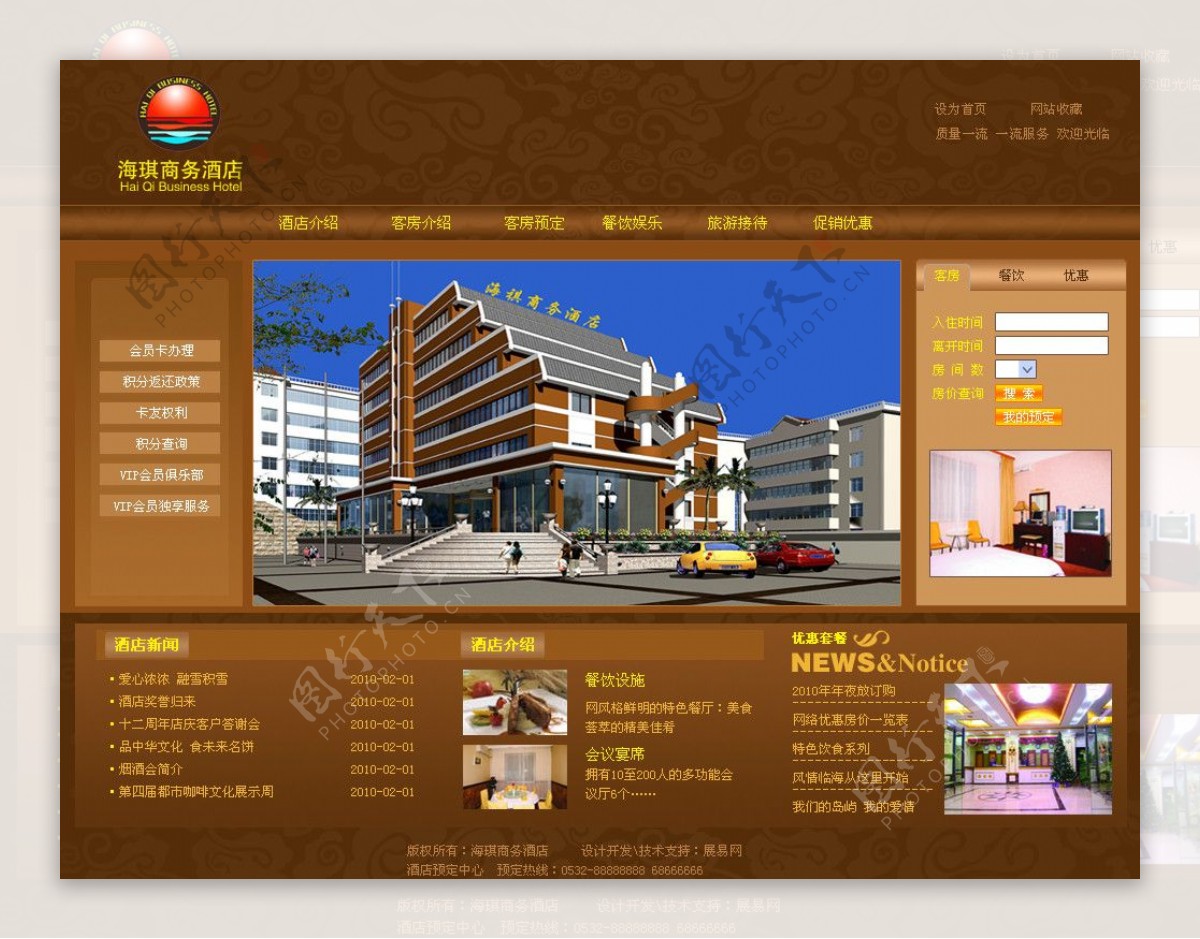 酒店网站设计模板图片