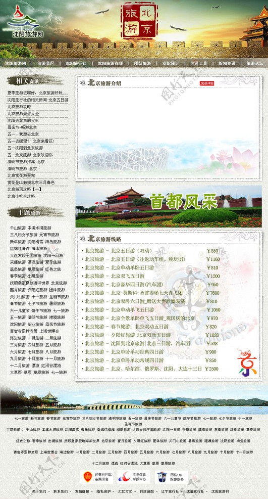 旅游网站北京旅游图片