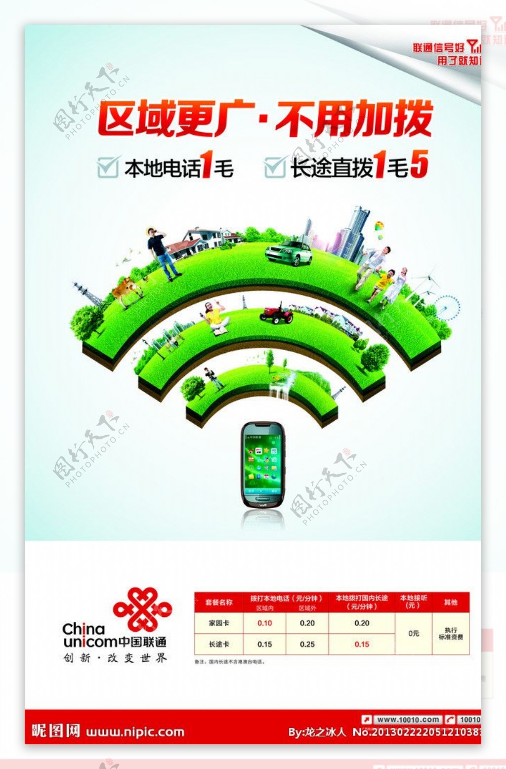 中国联通2G长途卡家园卡图片