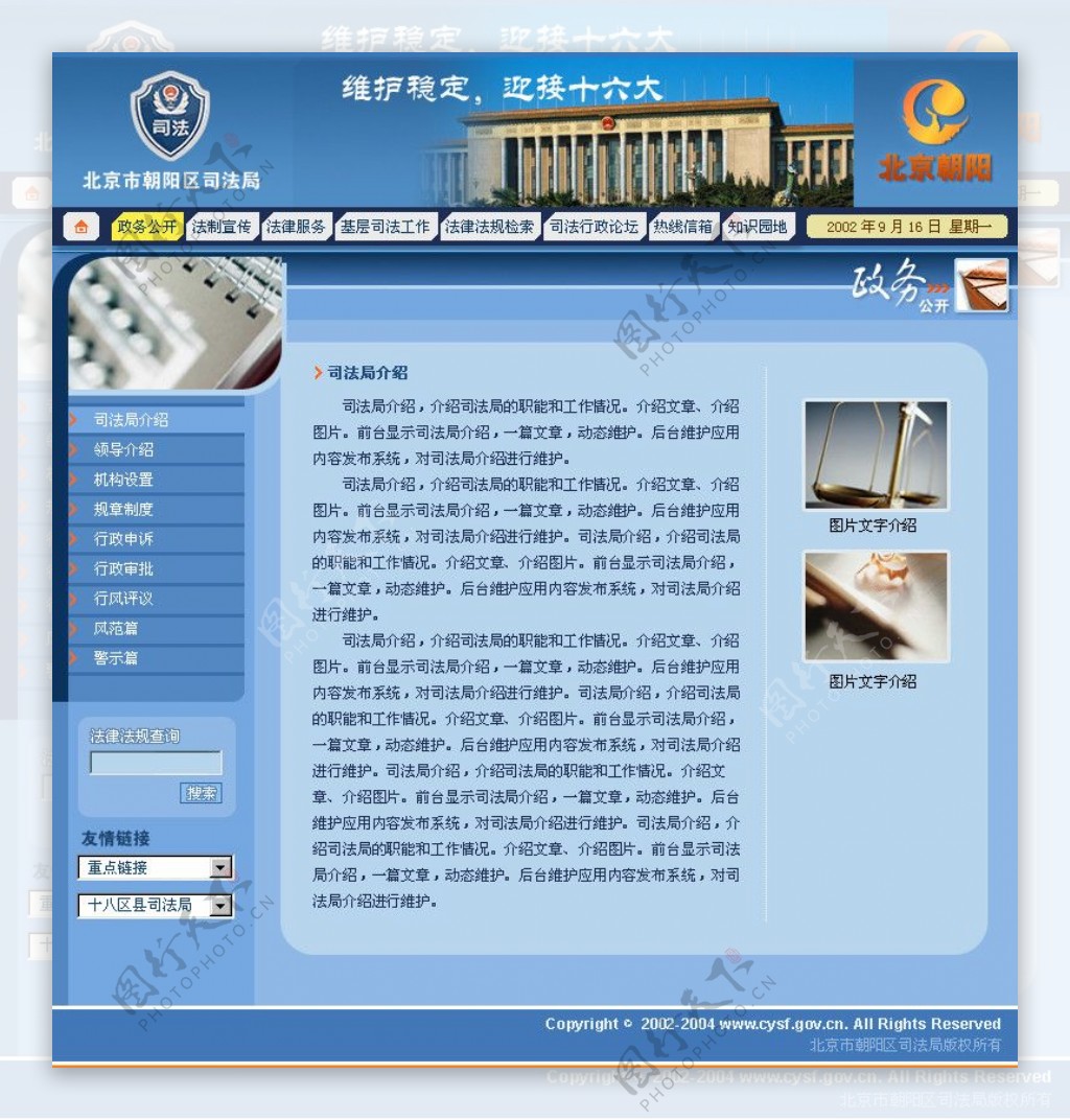 政府网站图片