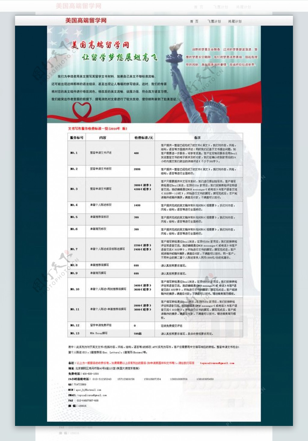 高端留学价格表图片