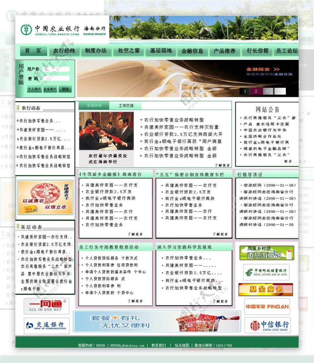 中国农业银行网页图片