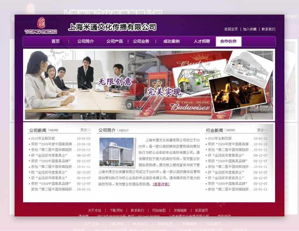 紫色红色广告行业网页模板图片