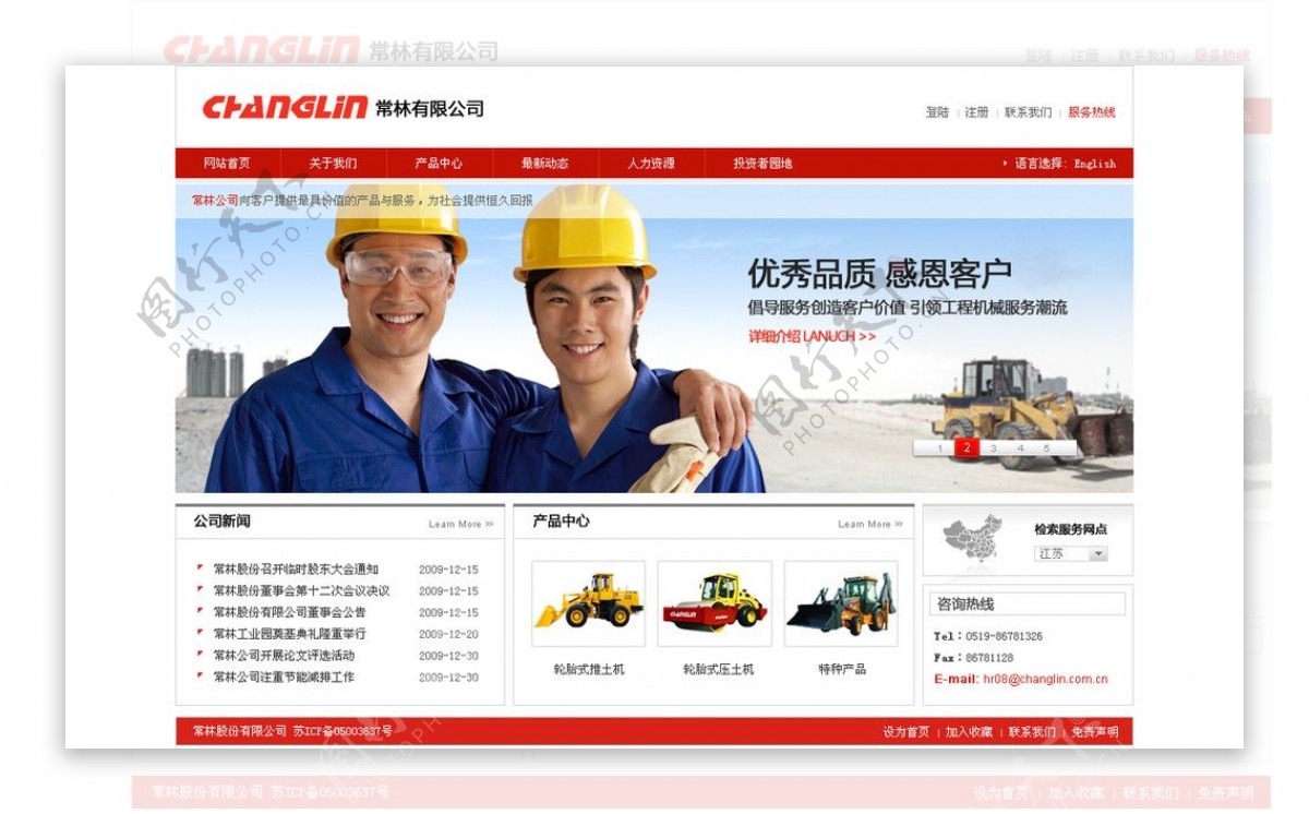 工业人物网页模板图片