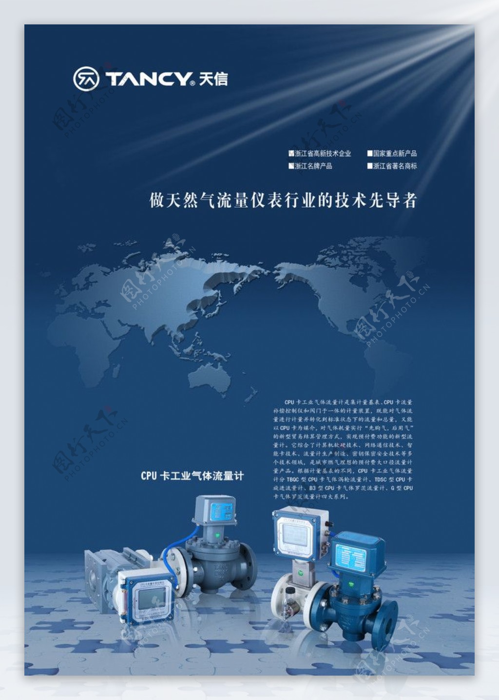 天信镇江华东技术服务中心宣传设计图片
