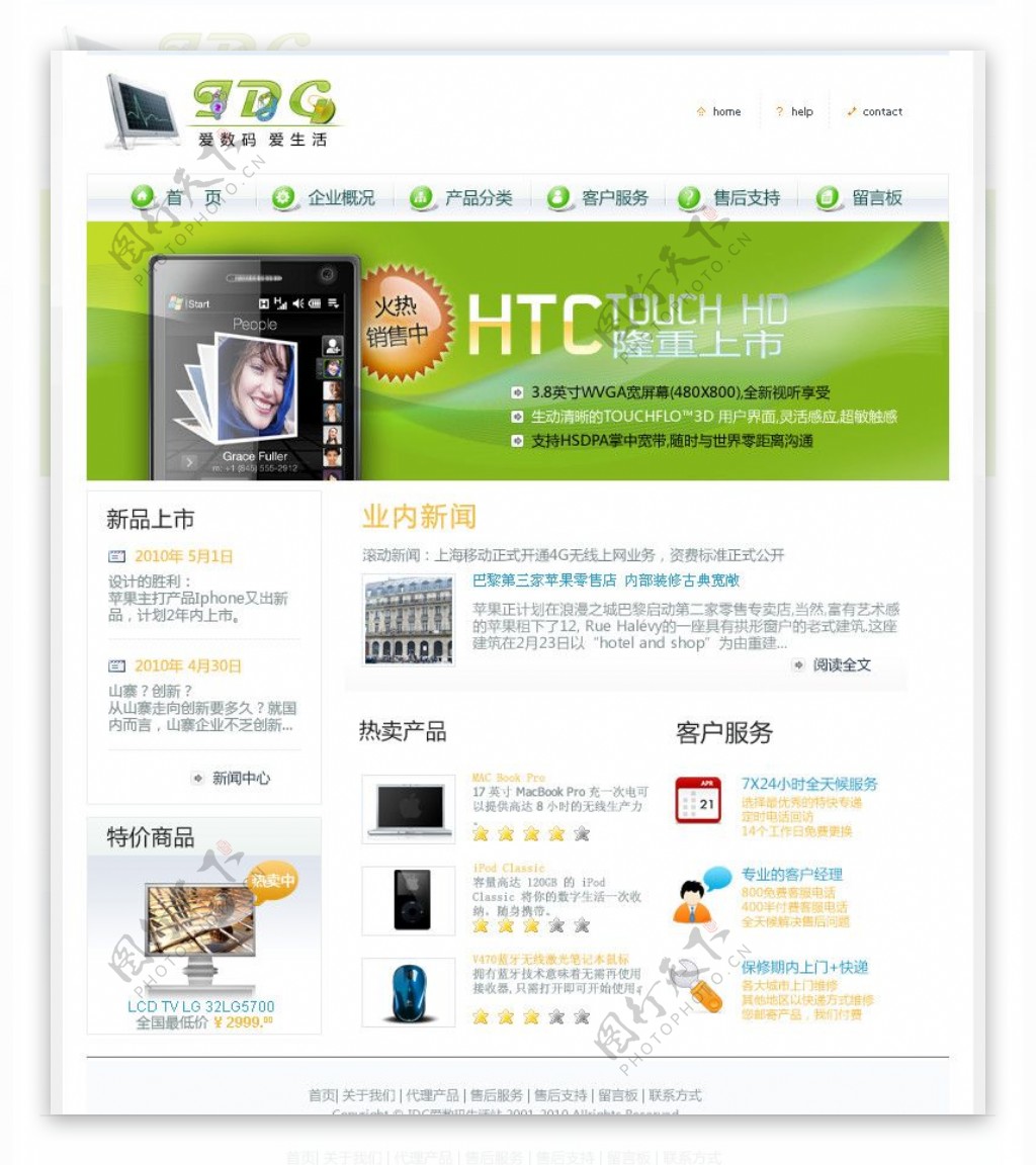 Web20风格科技网站模板图片