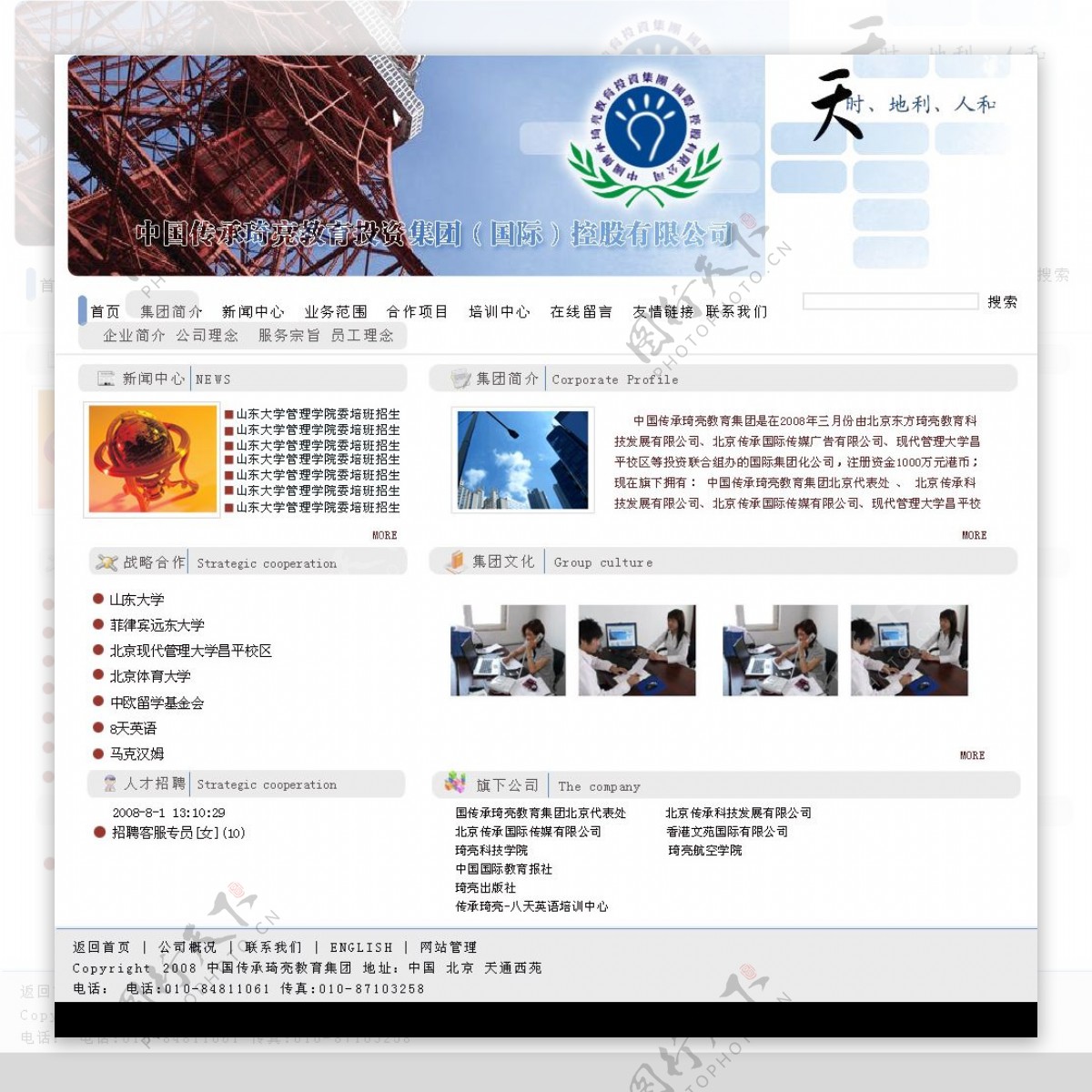 企业网站模版图片