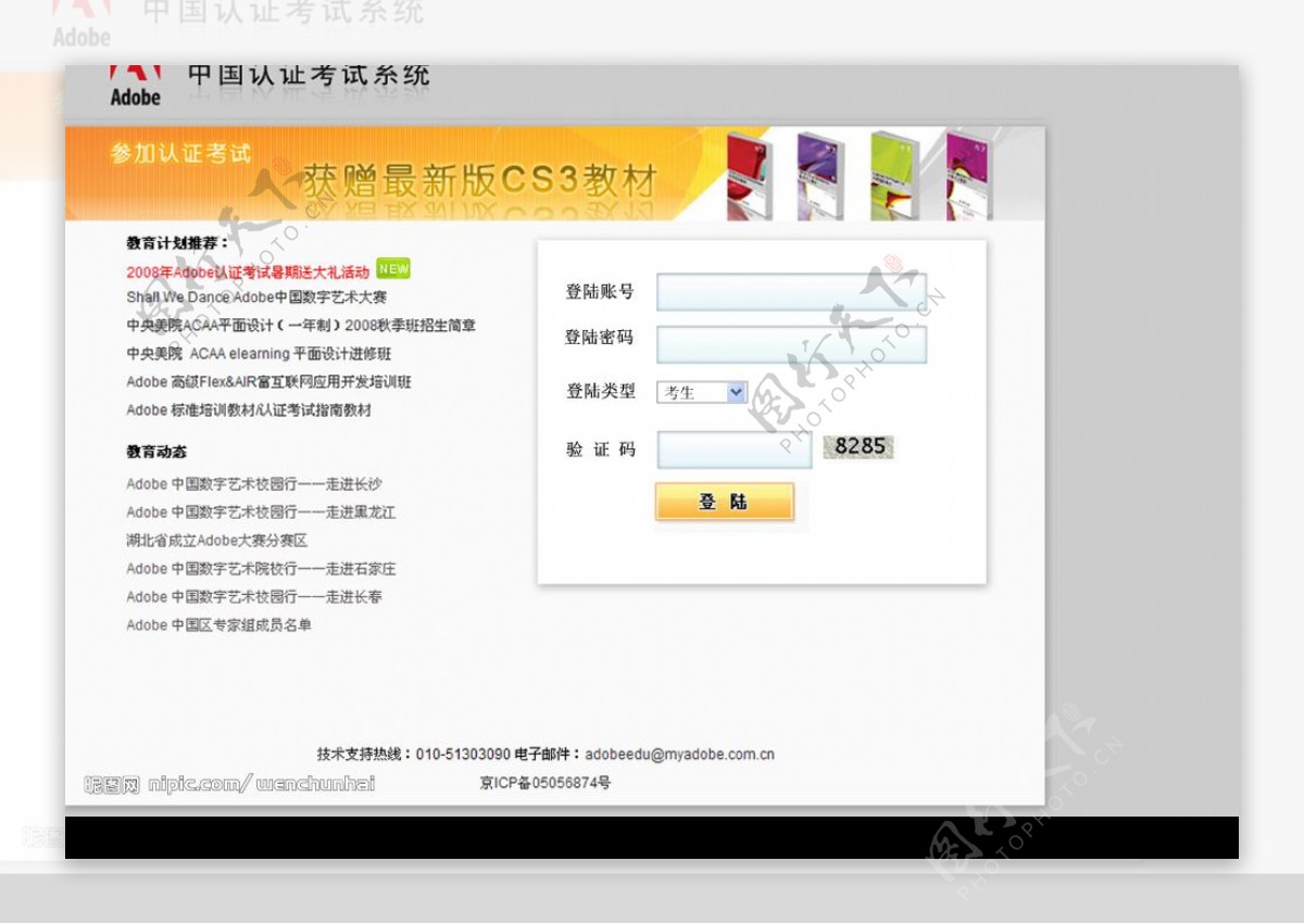 Adobe中国认证考试系统登录界面图片