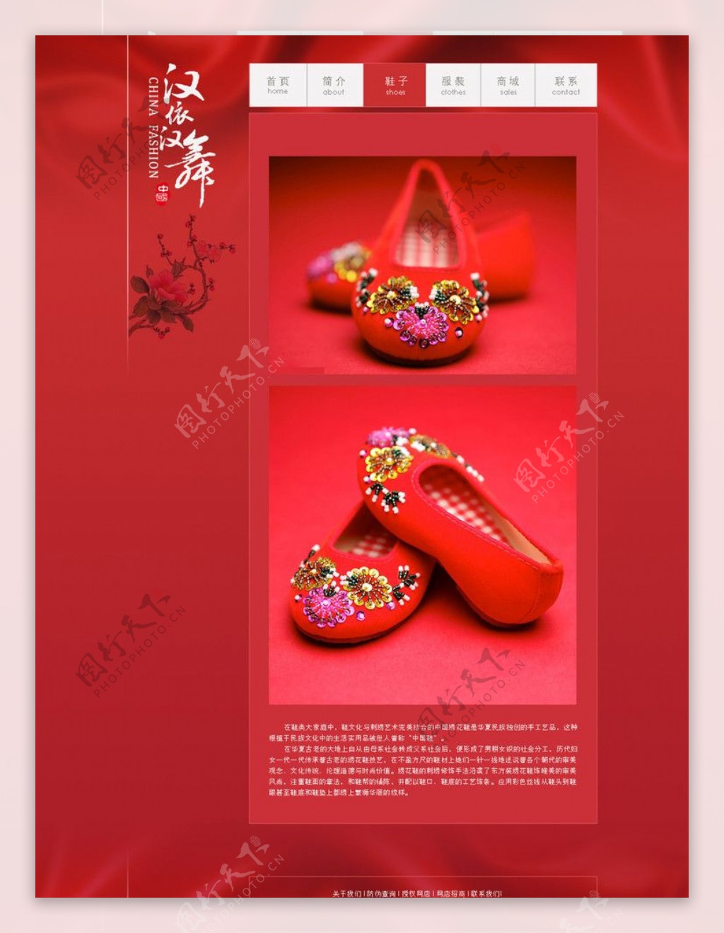 中国风服装网页图片
