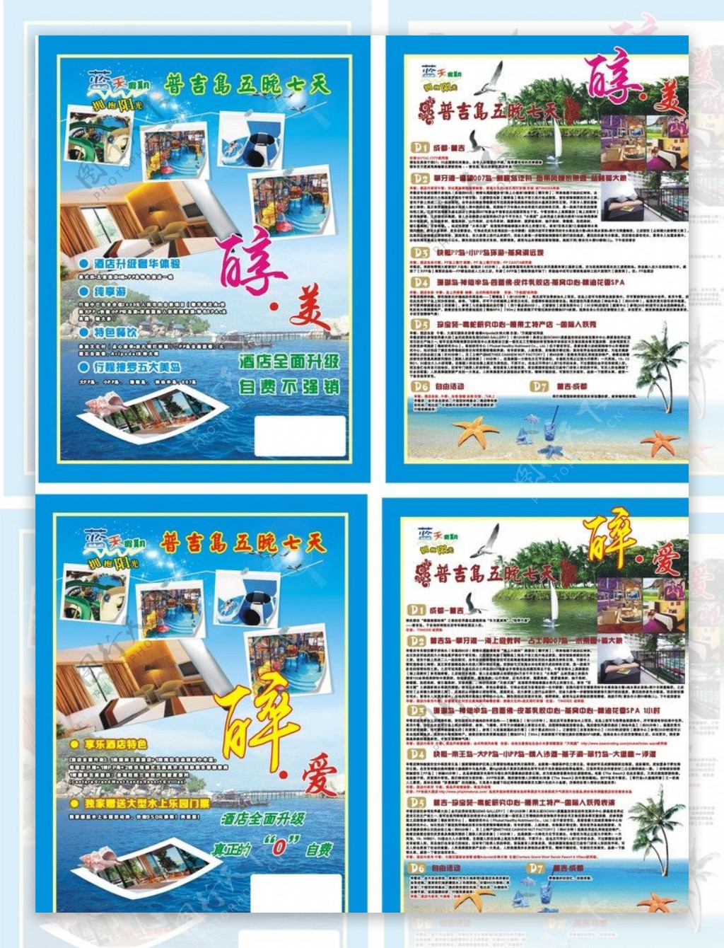 普吉岛旅游宣传单模板图片