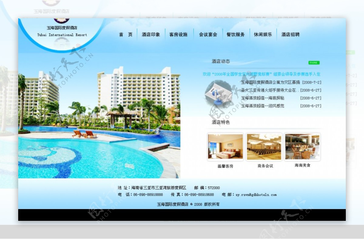 酒店网站模板图片