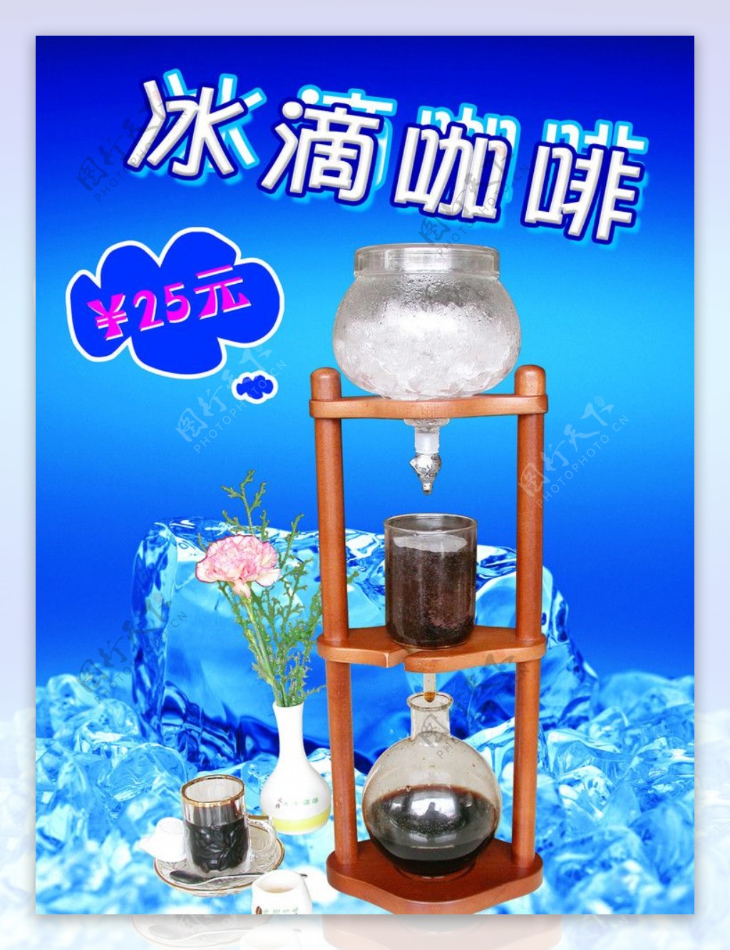 冰滴咖啡海报图片
