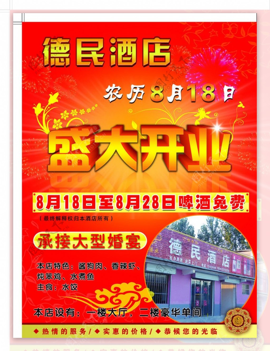 饭店彩页开业图片