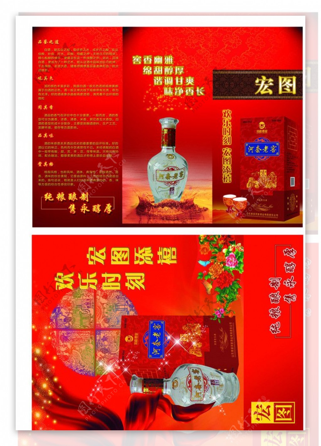 宏图酒三折页图片