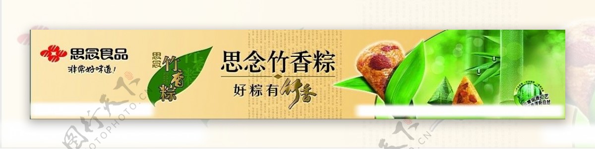 2010年思念粽子最新岛柜贴超市图片