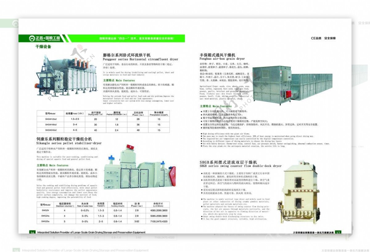 干燥设备彩页图片