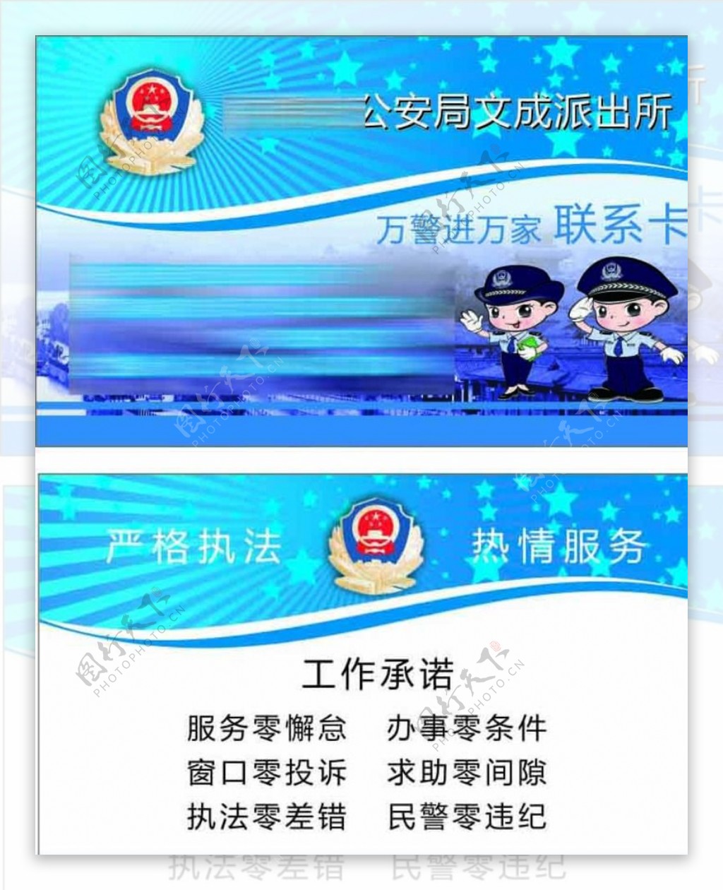 派出所警民联系卡图片