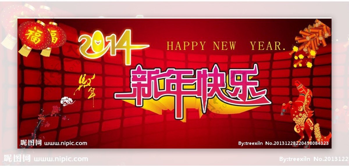 2014新年晚会海报图片