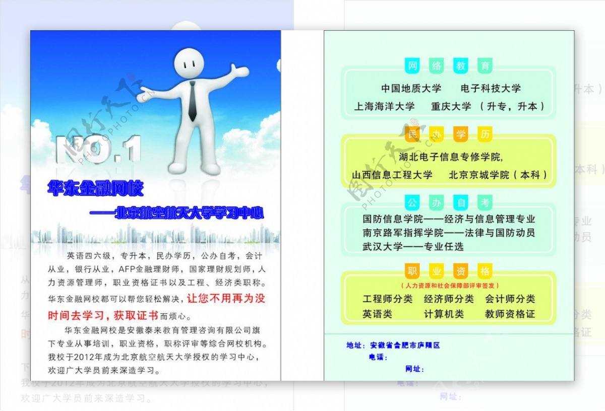 华东金融科技单页图片