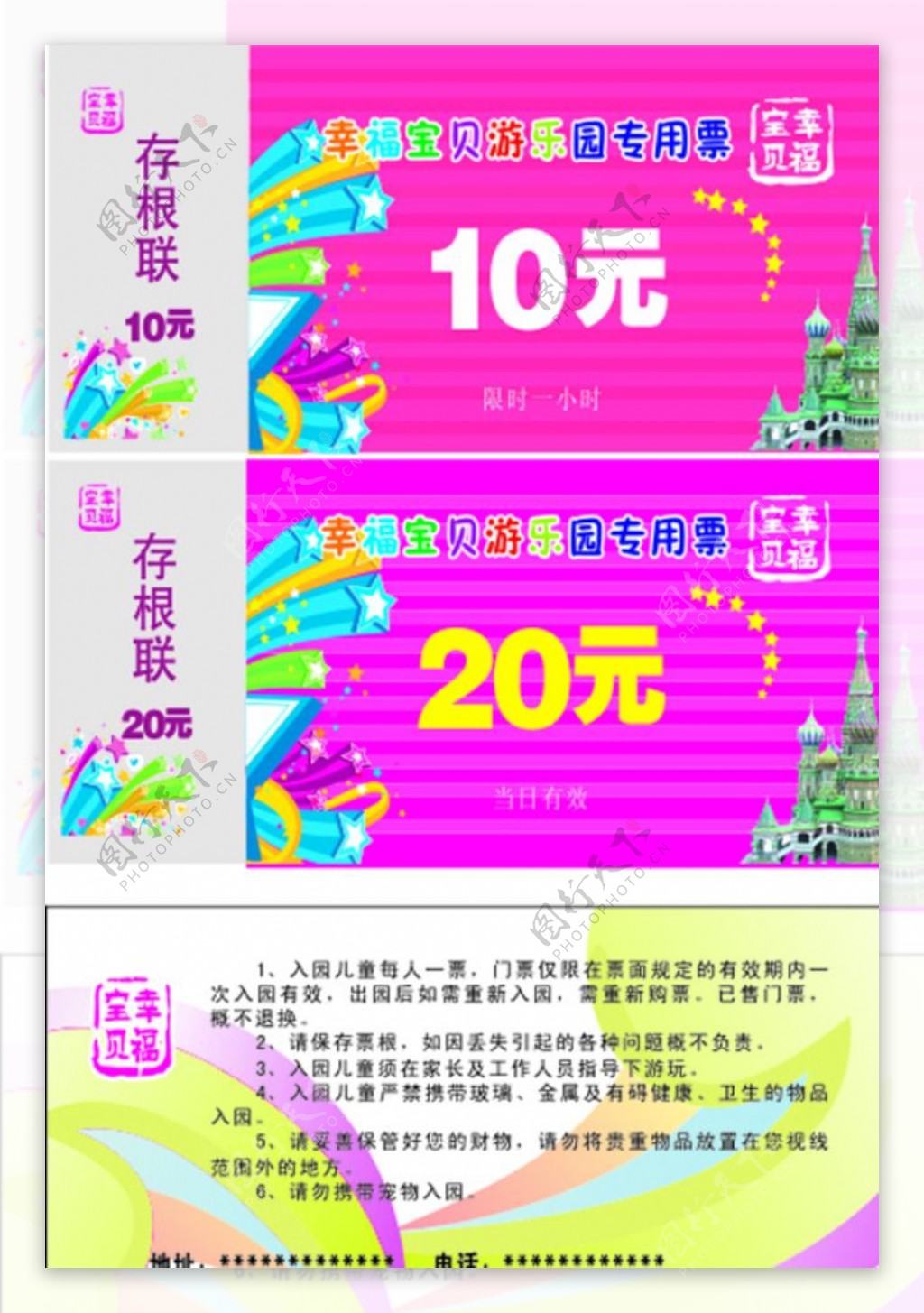 游乐园门票图片