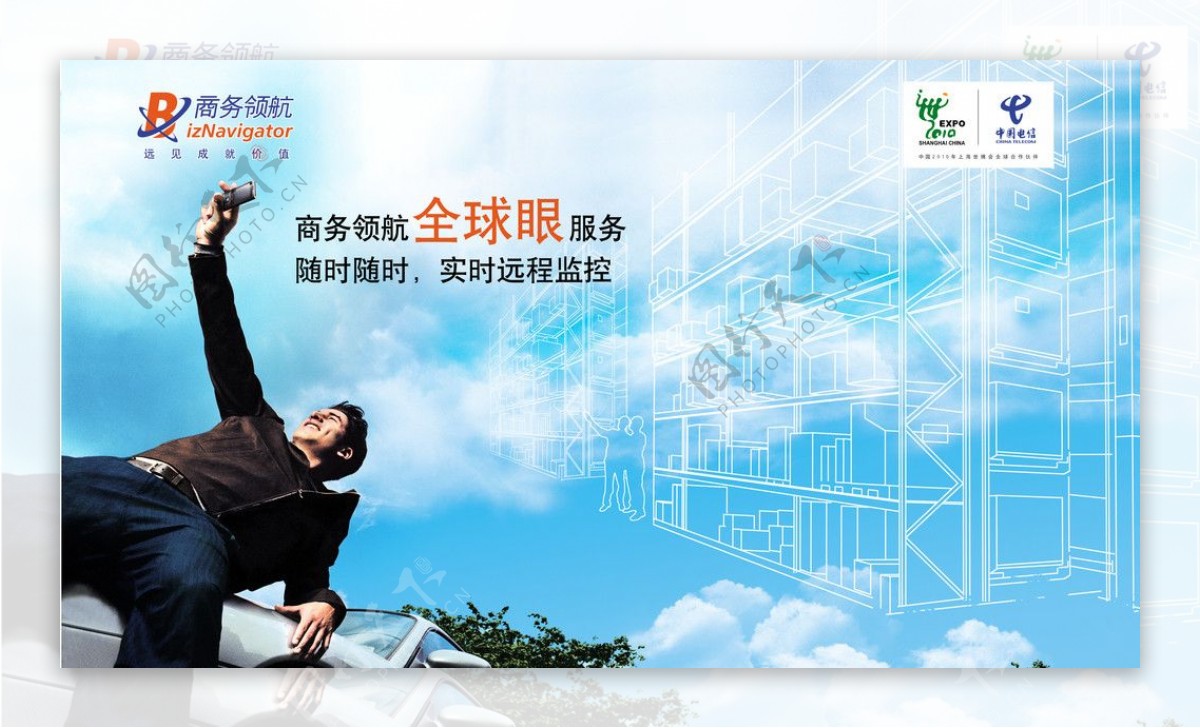 中国电信商务领航电信标志全球眼189天翼3g3G图片