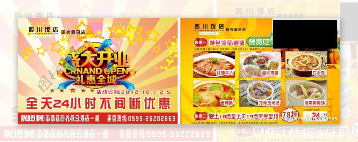 四川饭店宣传设计图片