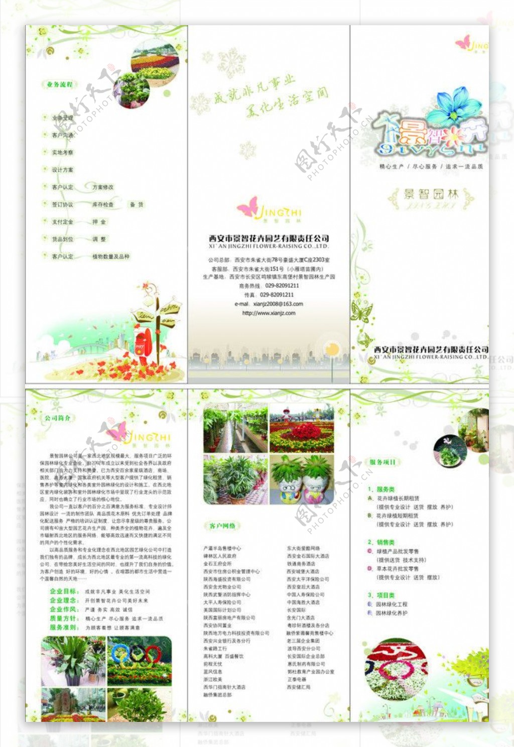 景致园林花卉三折页图片
