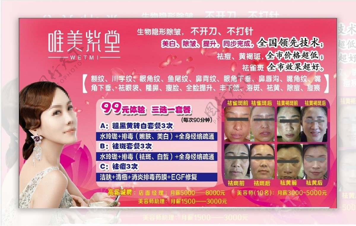 唯美紫堂美容护肤宣传单图片
