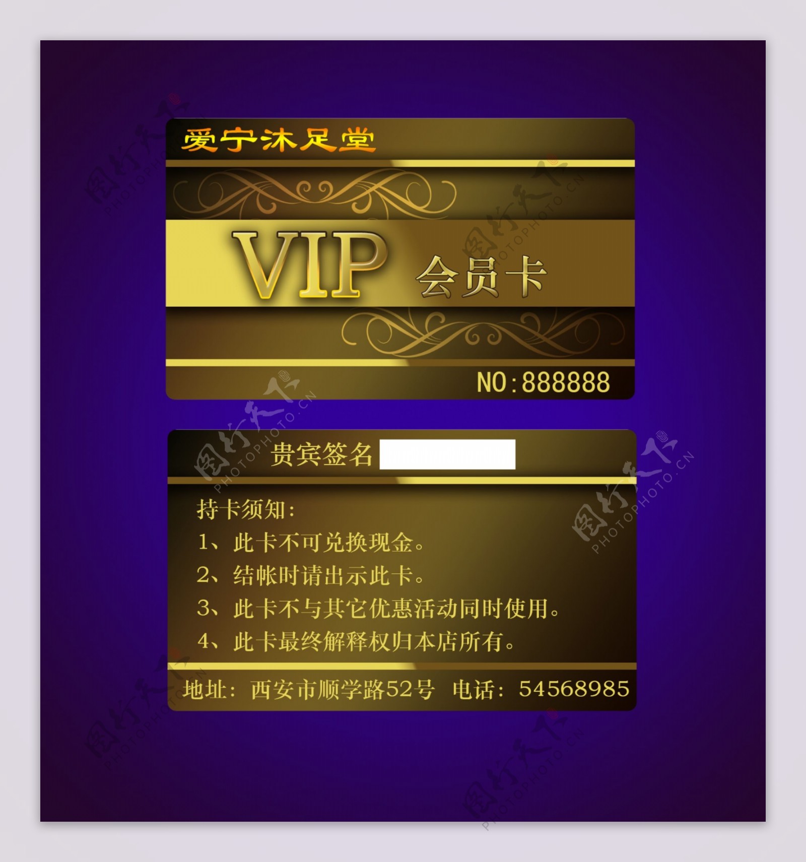 浴足堂VIP会员卡图片