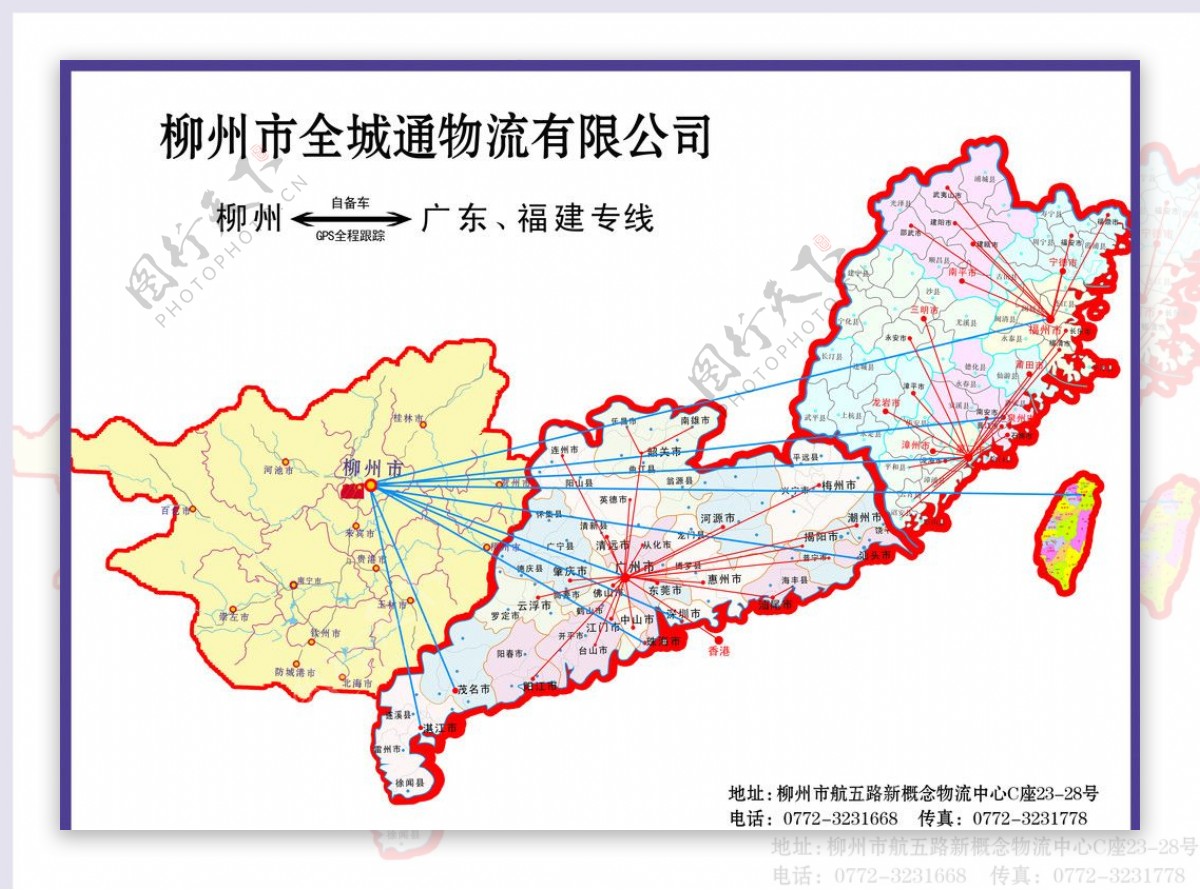 柳州市全城通物流公司分布图图片