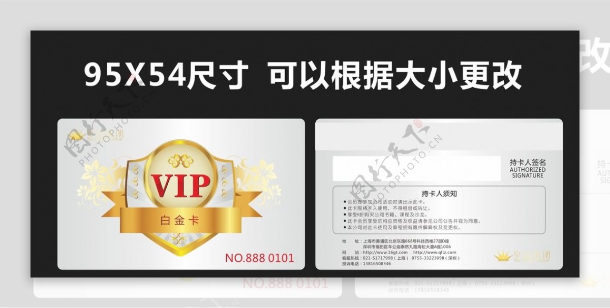 vip白金会员卡图片