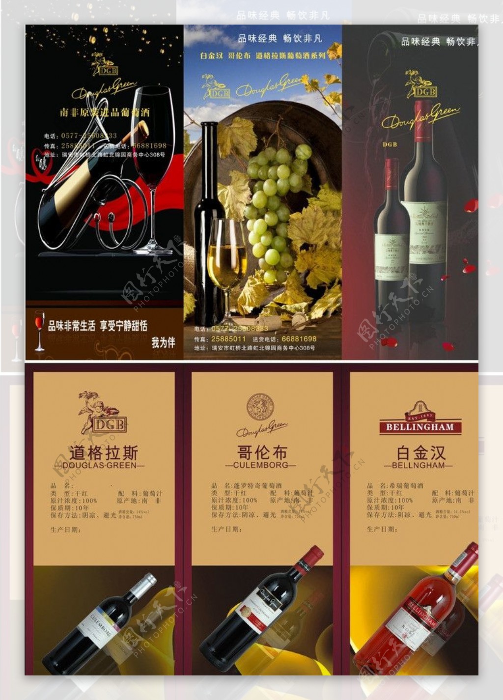 葡萄酒三折页图片