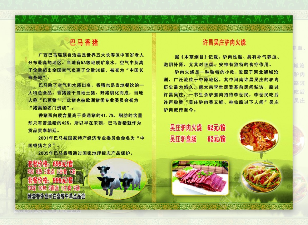 世纪弘景生态园特色菜折页图片