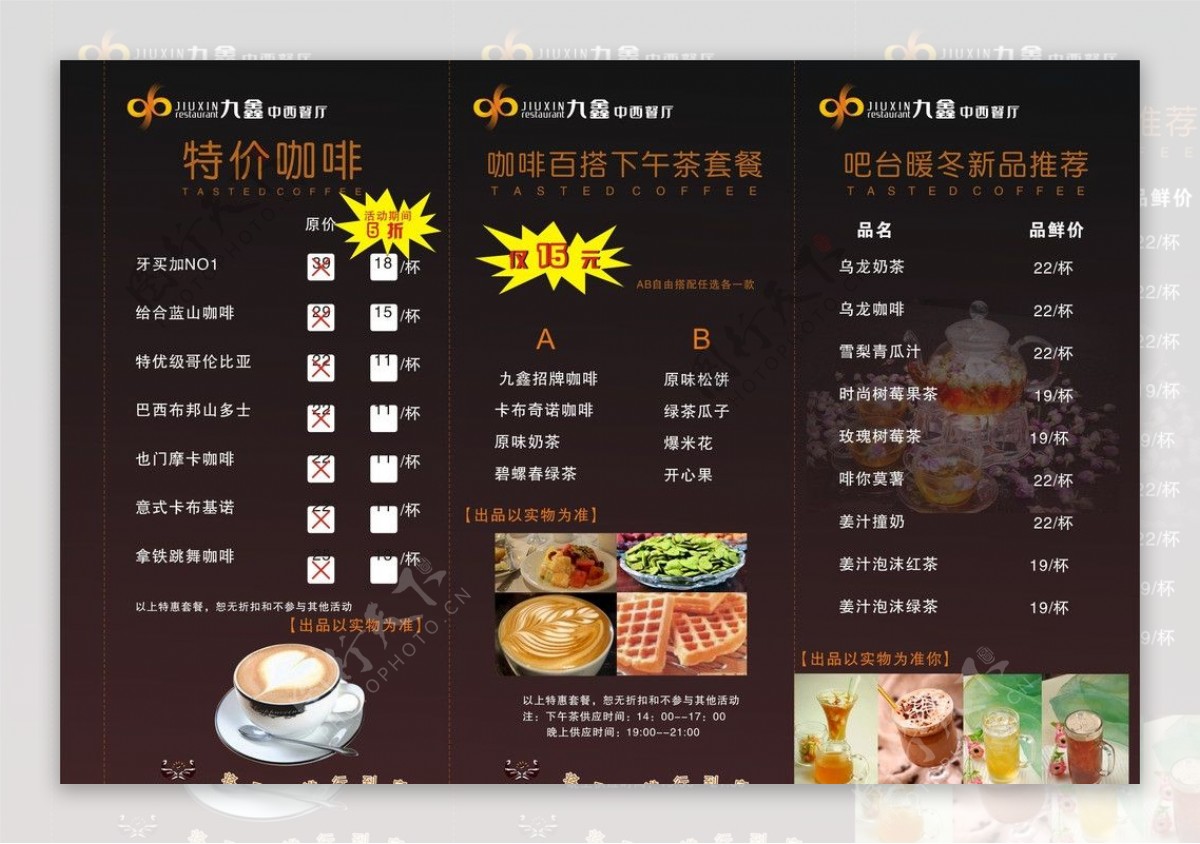 中西餐厅台卡图片