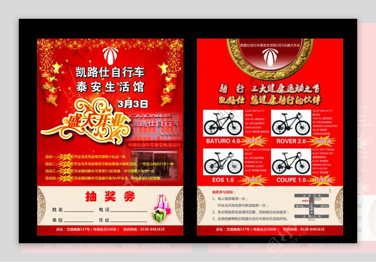 凯路仕自行车开业宣传单图片