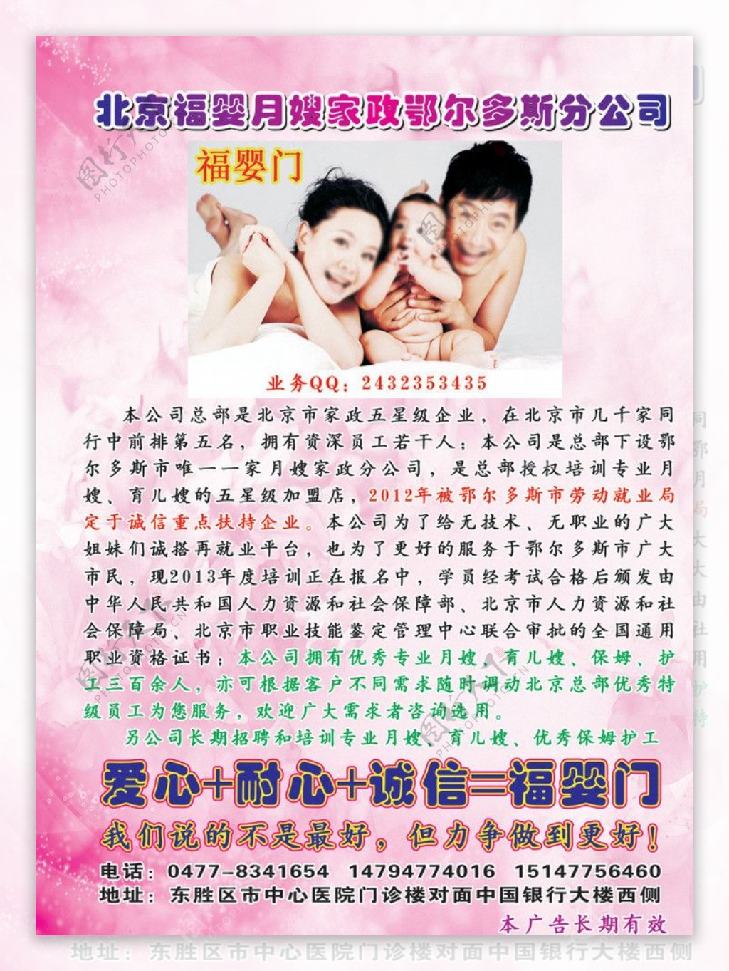 北京福婴门月嫂鄂尔多斯分公司彩页宣传单图片